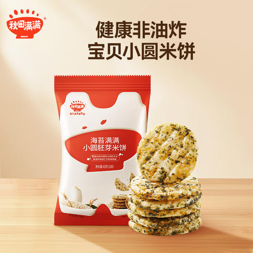 WY11.21 [1岁+零食组合]秋田满满 鳕鱼肠90g+山楂棒25.5g+海苔胚芽米饼43g组合装★ 商品图5