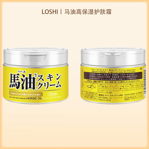 Loshi马油高保湿护肤霜 220g【BS】 商品图5