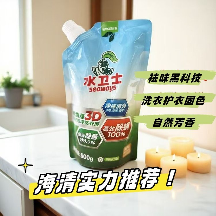 9.9元秒杀！手慢无！！！【 水卫士植物基3D深层洁净洗衣液】洗衣液中的“天花板”，除菌除螨净味一招搞定！！植物基除垢，天然净护力，汗臭味、烟味、细菌真菌都退退退！  0405返团