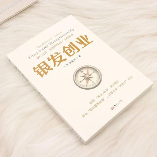 银发创业 商品图1