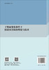下垫面变化条件下涝渍灾害防治理论与技术 商品缩略图1