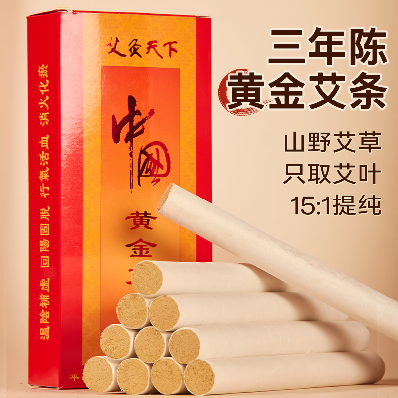 15:1金艾条 1.9*21cm 10支/盒