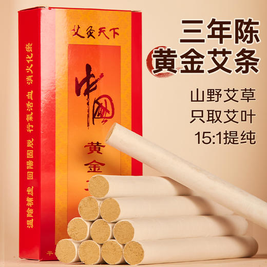 15:1金艾条 1.9*21cm 10支/盒 商品图0