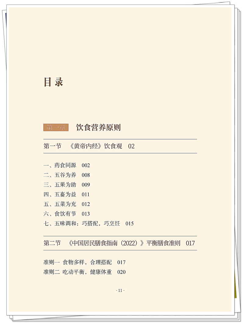 5132-9899-5 好好吃早餐 正文CTP-25.11.5_11_副本.jpg