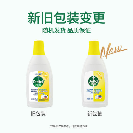 滴露衣物除菌液清新柠檬750ml 商品图7