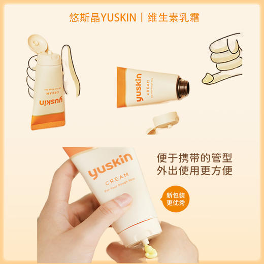 悠斯晶YUSKIN维生素乳霜 30g【BS】 商品图3
