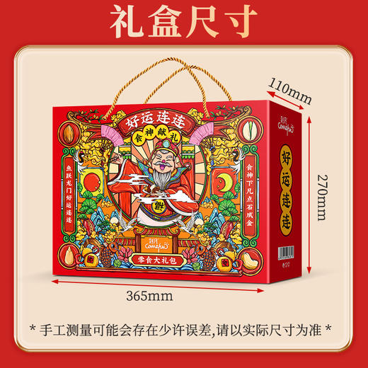 【节日礼盒】刻凡 好运连连坚果礼盒 1073g 商品图3