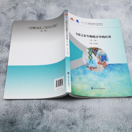 R语言在生物统计中的应用(第二版) 商品图3