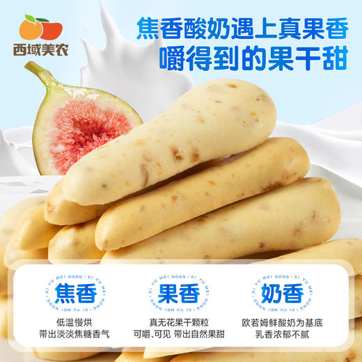 西域美农 欧若姆无花果烤酸奶 高钙高蛋白 88g 商品图5