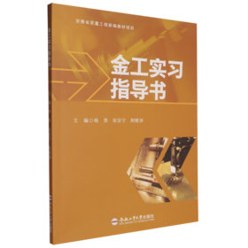 金工实习指导书