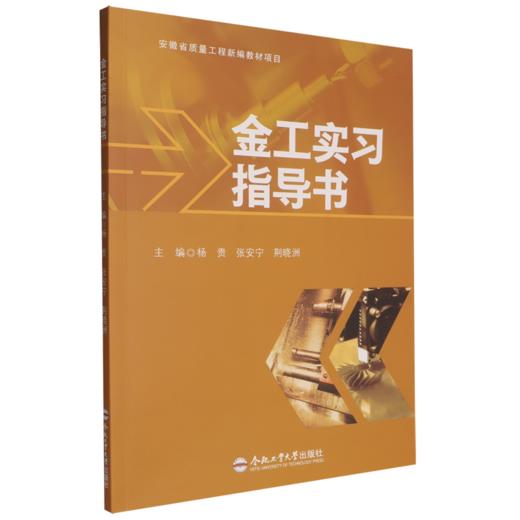 金工实习指导书 商品图0