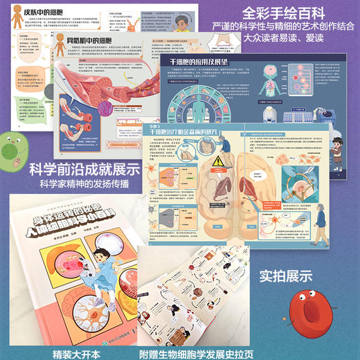 身体运转的秘密 人体细胞科学小百科 科学家带你了解不可思议的人体不可思议的人体 商品图3
