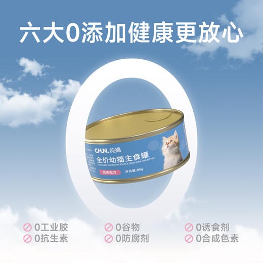 纯福 猫用幼猫 主食罐盒装85g*6罐 商品图4