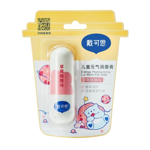 戴可思元气奶茶香润唇膏秋冬滋润保湿儿童护唇专用♥ 商品图8