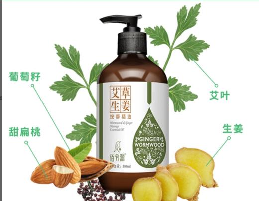 佰芳源艾草生姜油/玫瑰润养按摩精油 500ml 商品图0