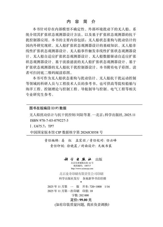 无人船扰动估计与抗干扰控制 商品图2