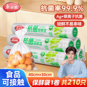 美丽雅抗菌平口加厚保鲜袋耐高温食品袋