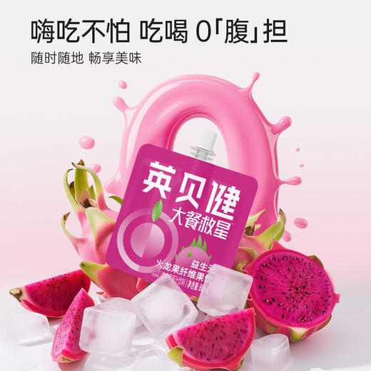 全线热销5000万+瓶！【大餐救星 火龙果+5种益生元 自然畅快】英贝健 火龙果益生元纤维果饮（80ml/袋*12） 商品图4