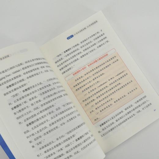 白话AI* 32个故事带你读懂AI的攻防博弈 ai*大模型*ai治理ai攻击防御 商品图4