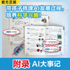 【6-12岁】教孩子用好AI（全1册，带手绘板） 商品缩略图5