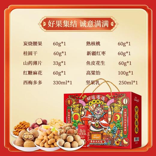 【节日礼盒】刻凡 好运连连坚果礼盒 1073g 商品图1