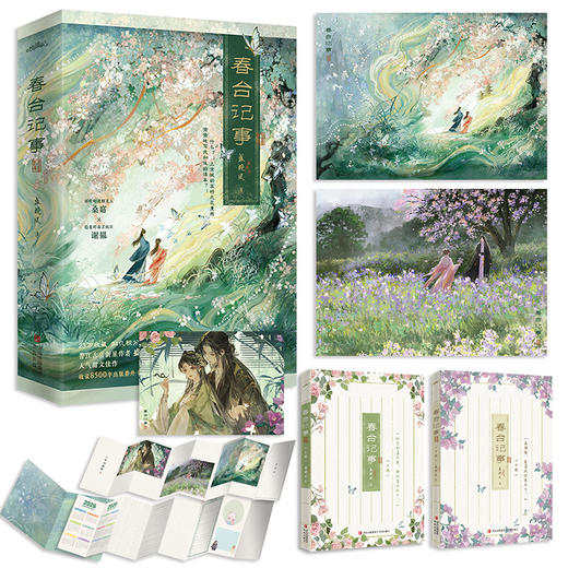 春台记事（23万收藏，34亿积分，晋江古言甜文作者盛晚风的娇软笨蛋美人代表作，娇软的迷糊美人 桑窈×稳重的毒舌权臣 谢韫·悦读纪·） 商品图1