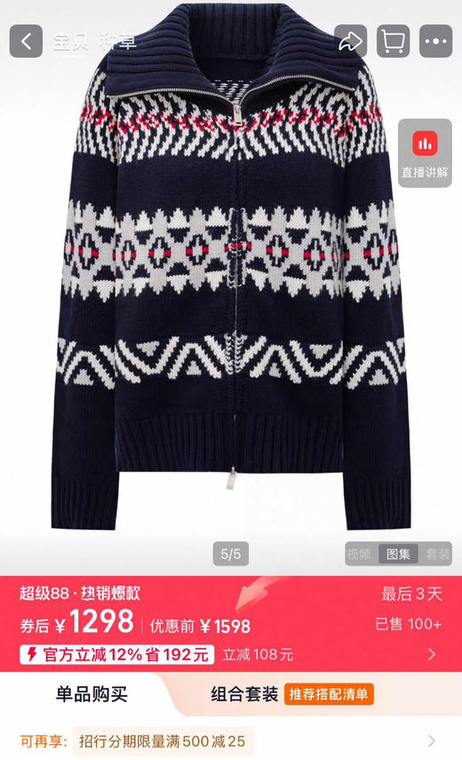 原单Selfwho绵羊毛费尔岛翻领拉链毛衣开衫111903 商品图3