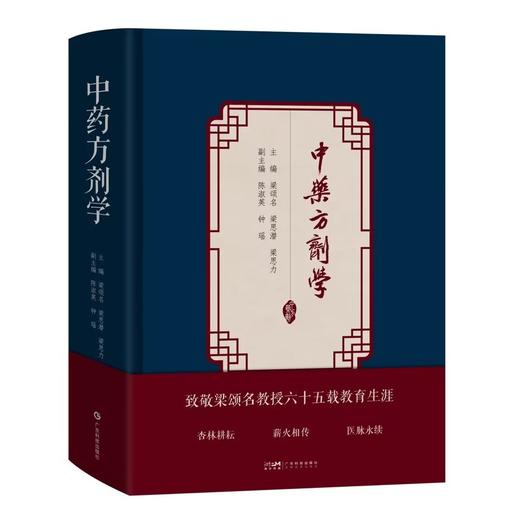 中药方剂学 商品图0