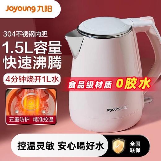 九阳开水煲316L不锈钢内胆1.5L家用自动断电开水壶烧水壶电热水壶 商品图0