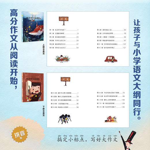 标点符号总动员（全2册） 商品图4