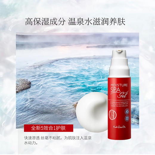 KohGenDo 江原道 SPA温泉五效合一保湿精华啫喱乳 100g（新款） 商品图2
