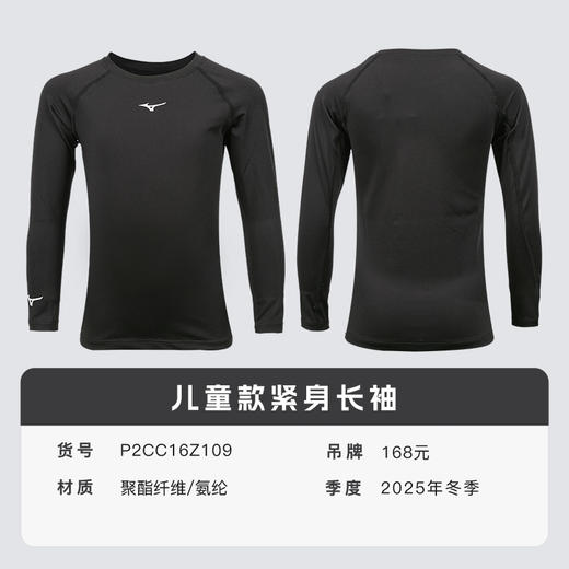 小李子正品Mizuno美津浓足球运动训练儿童款紧身长袖P2CC16Z109 商品图4