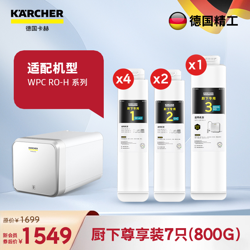 厨下800G滤芯尊享套装【7只装】 囤货买更划算