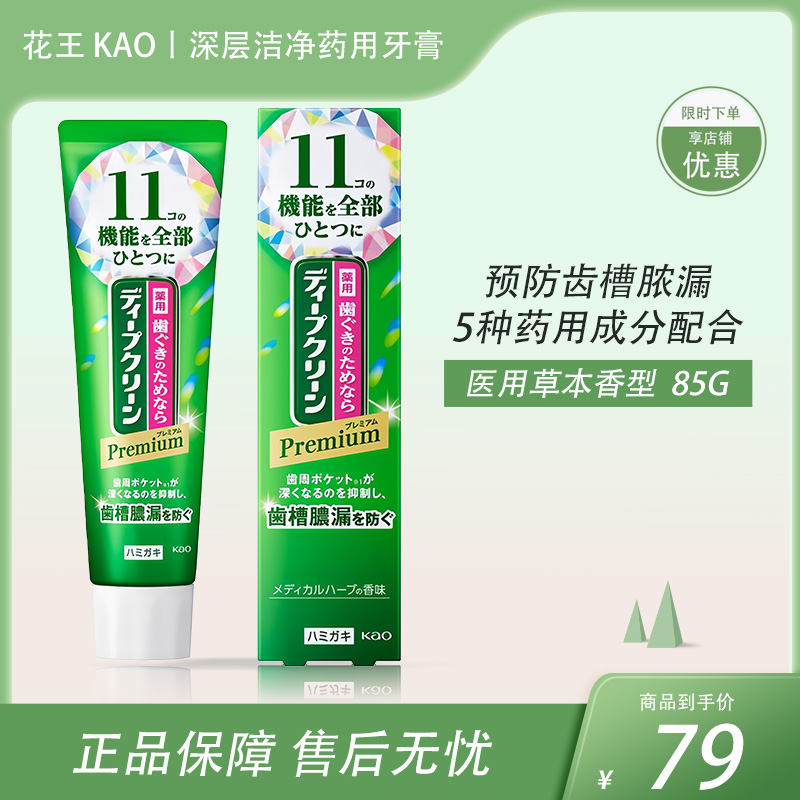 花王（KAO）深层洁净药用牙膏 草本香型 85g【BS】