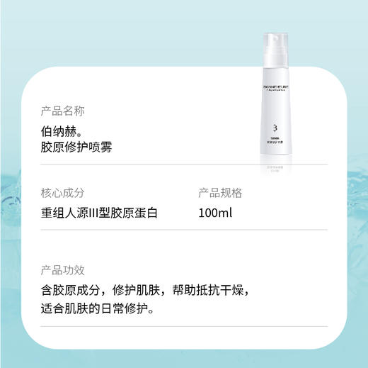 ² 清仓【39.8元任选2瓶】胶原修护喷雾 胶原洁面慕斯泡泡 舒缓敏感 补水缓解干燥 100ml/瓶 HM02-CRMM-CFBNH 商品图1