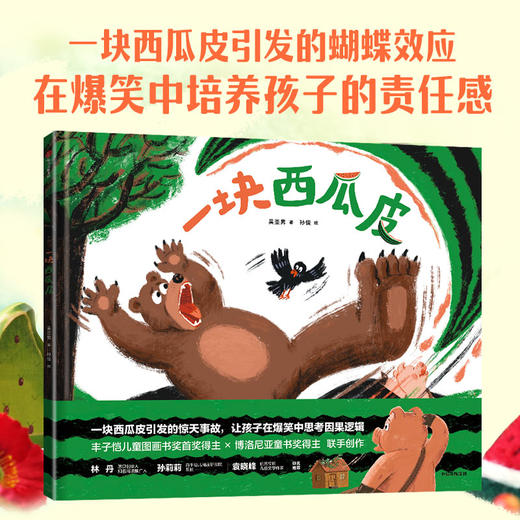 一块西瓜皮 商品图0