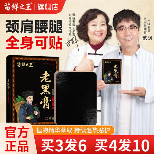 苗鲜老黑膏 商品图0