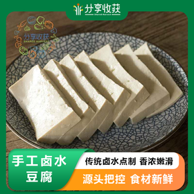 手工卤水豆腐 香浓嫩滑 |石嫣农场  * Handmade Marinated Tofu | Self-Produced
