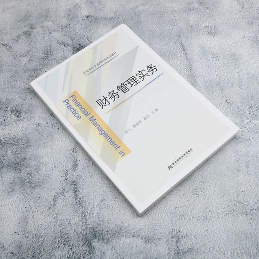 财务管理实务 商品图1