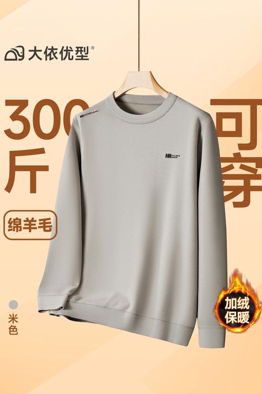 【DDS】大依优型大码男装圆领加绒针织打底衫加绒卫衣休闲百搭加肥加大码 商品图5