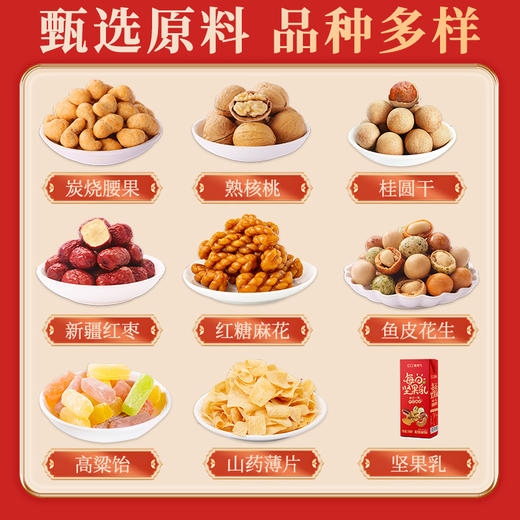 【节日礼盒】刻凡 马上发财坚果礼盒 1551g 商品图2