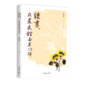 读书,在农展馆南里10号