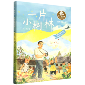 一片小树林