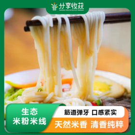 生态米粉米线（田园米粉） | 筋道弹牙、米香浓郁 | 公平贸易 *prawn slices