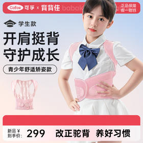 背背佳U9儿童青少年脊柱挺拔坐姿背背佳开肩美背成人女士