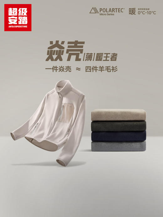 超级安踏焱壳丨抓绒运动外套女士户外POLARTEC保暖立领针织开衫162546710U 商品图0