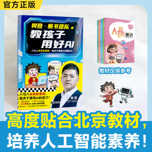 【6-12岁】教孩子用好AI（全1册，带手绘板） 商品图8
