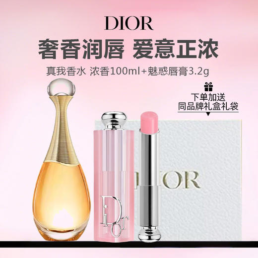 【限时特惠 礼盒礼袋】Dior迪奥真我香水 浓香100ml+迪奥 变色魅惑润唇膏新版 3.2g 商品图0