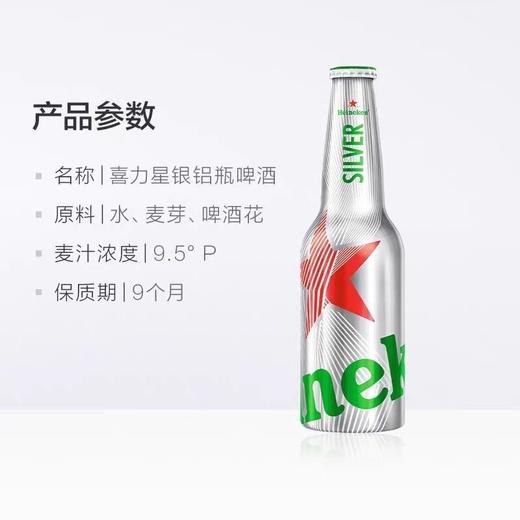 【久】喜力啤酒silver9.5度330ml*24/瓶（铝瓶） 商品图1