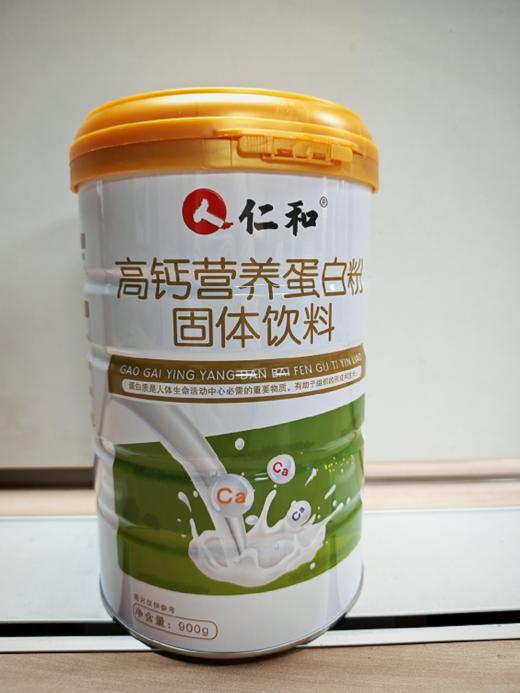 仁和高钙蛋白粉900g 商品图0